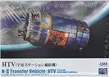 青島文化教材社 1/72 スペースクラフトシリーズ No.2 HTV 宇宙ステーション補給機 プラモデル