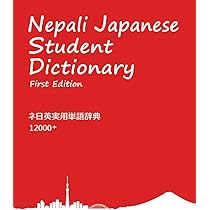 語学・辞書・学習参考書 A Practical Dictionary of Modern Nepali 語学・辞書・学習参考書 A Practical Dictionary of Modern