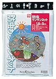 防虫サンサンネット1.8×5m 6994