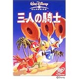 Amazon 三人の騎士 Dvd 映画