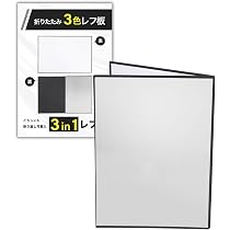 Amazon | レフ板 白 銀 黒 A4 A3 3in1 折りたたみ 撮影スタジオ レフ板