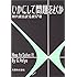 いかにして問題をとくか