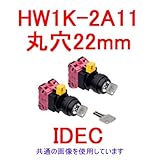 IDEC (アイデック) HW1K-2A11鍵付セレクタスイッチ (各位置停止・接点1a-1b) NN