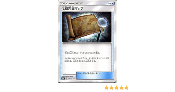 Amazon ポケモンカードゲームsm 化石発掘マップ U 禁断の光 トレカ 通販