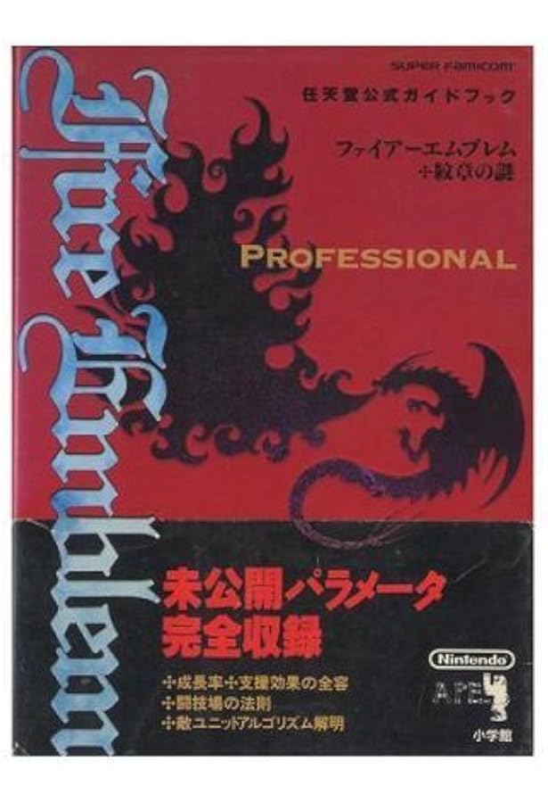 ファイヤーエンブレム　初期　攻略本　ファミコン Amazon.co.jp: ファイアーエムブレム百科 : 本