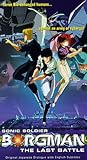 Sonic Soldier Borgman: Last Battle [VHS]
