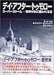 デイ・アフター・トゥモロー―スーパーストーム 世界が氷に覆われる日