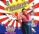 �C�T�o�̃J�b�`��