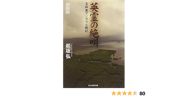船坂弘 不死身の杉元