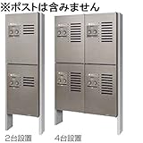 パナソニック　集合住宅用宅配ボックス　コンボ　メゾン　オプション　ポール施工用部材　　CTNR8230CS　 クールシルバー色