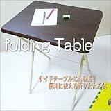 フォールディングテーブル 折畳みコンパクトデスク 机 NH-F001 ブラウン