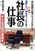 倒産しない強い会社をつくるための 社長の仕事 (中小企業経営者読本) 倒産しない強い会社をつくるための 社長の仕事 (中小企業経営者読本)