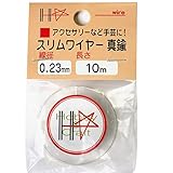 スリムワイヤー 真鍮線