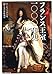 フランス王室一〇〇〇年史 フランス王室一〇〇〇年史