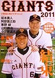 ジャイアンツ 2011 (YOMIURI SPECIAL 57)
