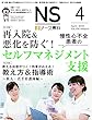 ナース専科 2018年4月号 (慢性心不全患者のセルフマネジメント/教え方・指導術)