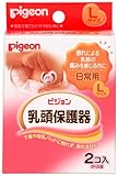 ピジョン 乳頭保護器 日常用 Lサイズ
