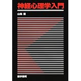神経心理学入門