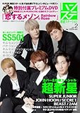 ハンステ 韓流ステーションVol.2 超新星撮り下ろし&インタビュー (書籍)