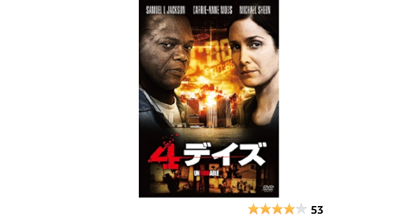 Amazon ４デイズ Dvd 映画
