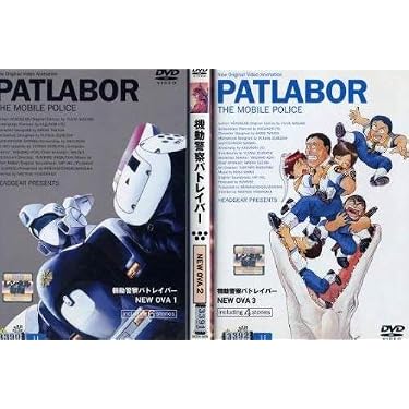 機動警察パトレイバー NEW OVA [レンタル落ち] (全3巻) [マーケットプレイス DVDセット商品] Amazon.co.jp: 機動警察パトレイバー NEW OVA [レンタル落ち] (全3巻