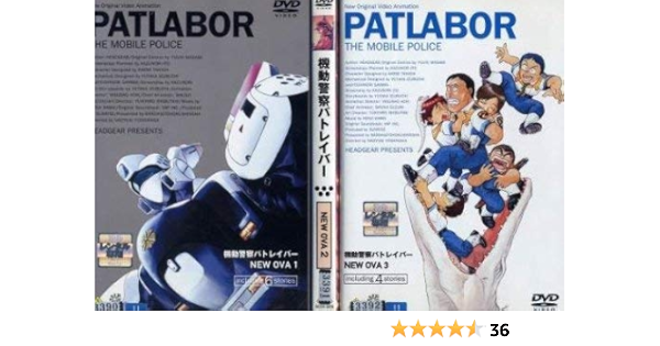 Amazon 機動警察パトレイバー New Ova レンタル落ち 全3巻 マーケットプレイス Dvdセット商品 アニメ