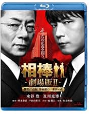 相棒シリーズ X DAY DVD Amazon.co.jp: 相棒シリーズ X DAY [DVD] : 田中圭, 川原和久