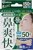 [T-4745612]ＩＲＩＳ　鼻腔拡張テープ　肌色　　（５０枚入） BKT50H
