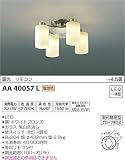 コイズミ照明 シャンデリア Simprare 調光 リモコン ~4.5畳 ホワイトブロンズ AA40057L