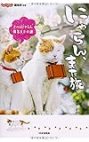 にゃらん、また旅   2代目にゃらん襲名までの道