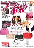 ブランドJOY 2018年11月号