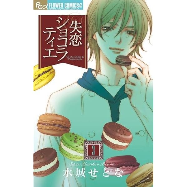 お値下げ♪rich　失恋ショコラティエ 人気漫画「失恋ショコラティエ」のチョコを忠実に再現！本命アソート