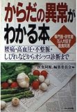 からだの異常がわかる本