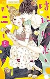 はにかむハニー コミック 1-5巻セット