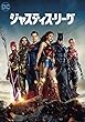 ジャスティス・リーグ [WB COLLECTION] [DVD]