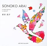 アート・デザイン・音楽 Sonoko Arai : Inspiration crystal アート・デザイン・音楽 Sonoko Arai : Inspiration crystal アート