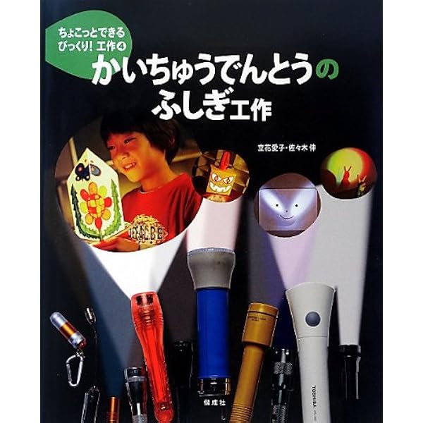 Amazon.co.jp: わゴムのふしぎ工作 (ちょこっとできるびっくり! 工作