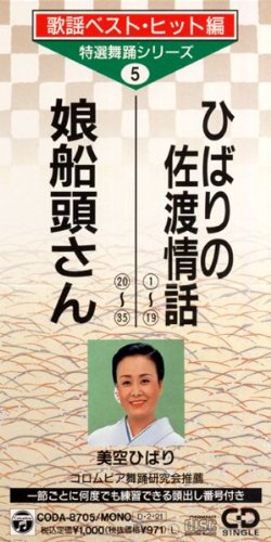 d*7様 華 袋帯 美空ひばり名曲集 ひばりの佐渡情話 箱付き 極美品 d*7様 華 袋帯 美空ひばり名曲集 ひばりの佐渡情話 箱付き