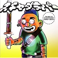 Amazon.co.jp: 電気グルーヴとかスチャダラパー(初回生産限定盤