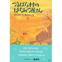 つるばら村シリーズ　１０冊 つるばら村シリーズ(10) つるばら村の魔法のパン | 茂市 久美子,中村