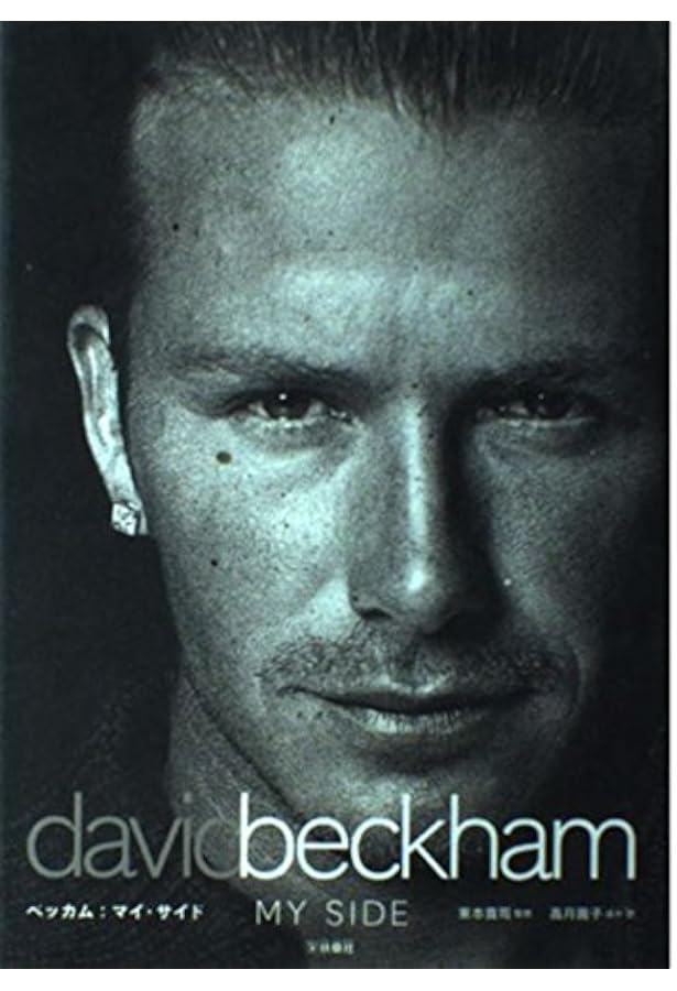 Amazon | David Beckham - My World | Beckham, David | Biographies