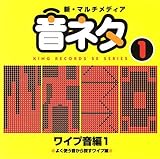 決定版!マルチメディア「音ネタ」シリーズ 1.ワイプ編1