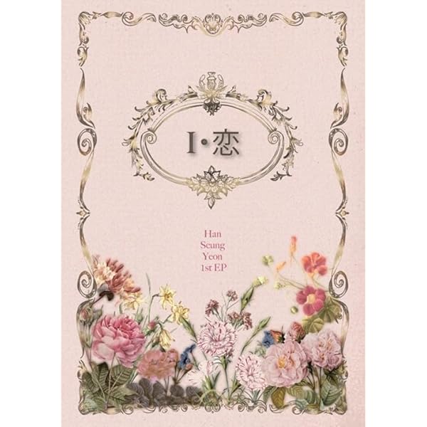 スンヨン「I・恋」3枚セット Amazon.co.jp: 「I・恋」(初回限定盤A(CD+DVD): ミュージック