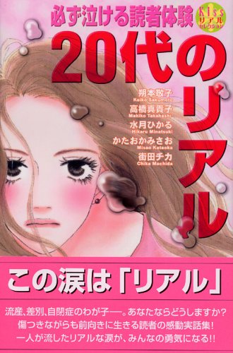 必ず泣ける読者体験20