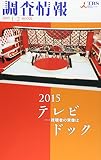 調査情報 (NO.522)