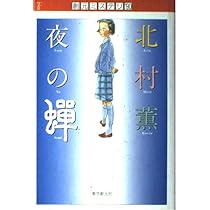 Amazon.co.jp: 太宰治の辞書 : 北村 薫: 本