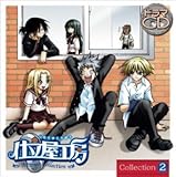 �u�d�����H�[�v�h���}CD Collection2