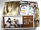 minimink a96ミニミンク高級ファー素材フットマフフットマハニーとラヴィNYのマルチベルトカバーGo! Baby Go!のセレブリティギフト