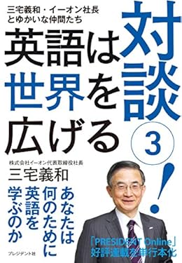対談（3）！英語は世界を広げる