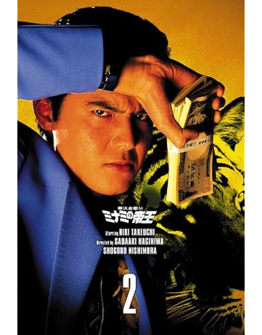 難波金融伝 ミナミの帝王 DVD COLLECTION Vol.6 Amazon.co.jp: 難波金融伝 ミナミの帝王 DVD Collection VOL.6